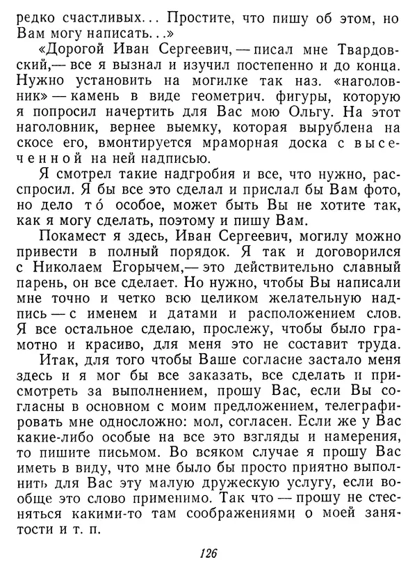 Иван Соколов-Микитов - Давние встречи - Страница № 131 Иван Соколов-Микитов - Давние встречи - Страница № 131