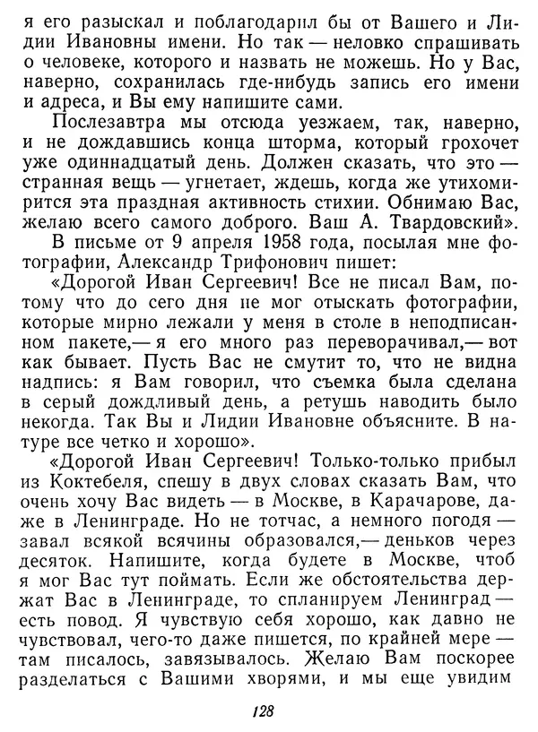 Иван Соколов-Микитов - Давние встречи - Страница № 133 Иван Соколов-Микитов - Давние встречи - Страница № 133