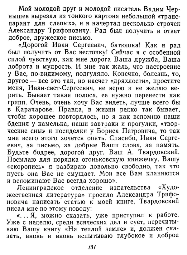 Иван Соколов-Микитов - Давние встречи - Страница № 136 Иван Соколов-Микитов - Давние встречи - Страница № 136