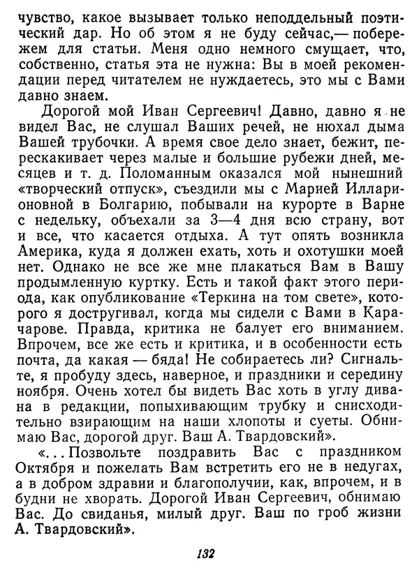 Иван Соколов-Микитов - Давние встречи - Страница № 137 Иван Соколов-Микитов - Давние встречи - Страница № 137