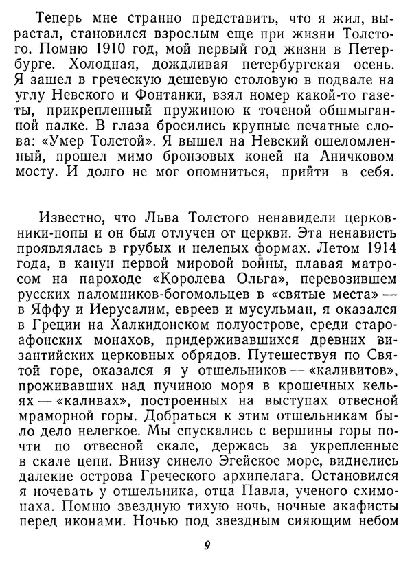 Иван Соколов-Микитов - Давние встречи - Страница № 14 Иван Соколов-Микитов - Давние встречи - Страница № 14