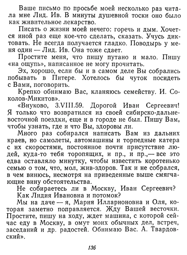 Иван Соколов-Микитов - Давние встречи - Страница № 141 Иван Соколов-Микитов - Давние встречи - Страница № 141