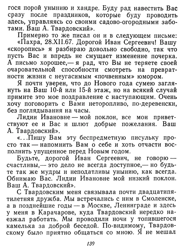 Иван Соколов-Микитов - Давние встречи - Страница № 144 Иван Соколов-Микитов - Давние встречи - Страница № 144
