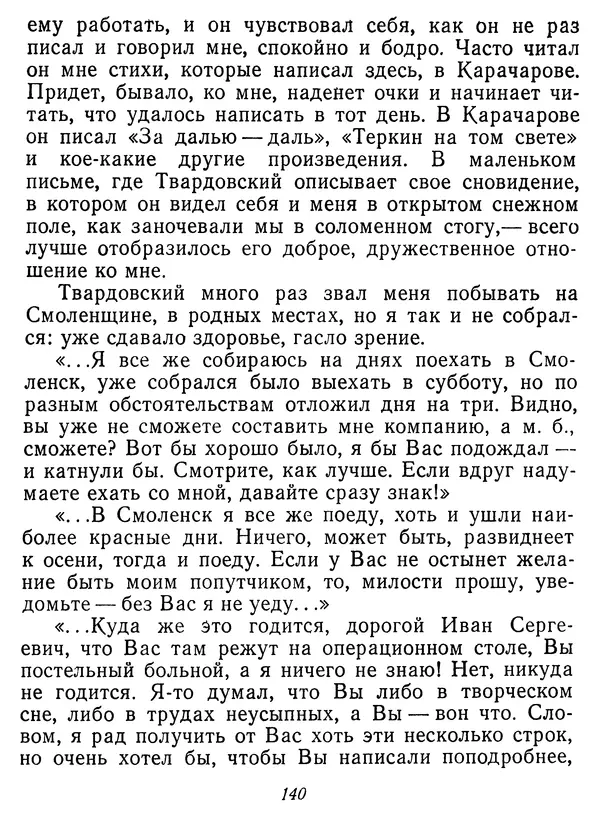 Иван Соколов-Микитов - Давние встречи - Страница № 145 Иван Соколов-Микитов - Давние встречи - Страница № 145