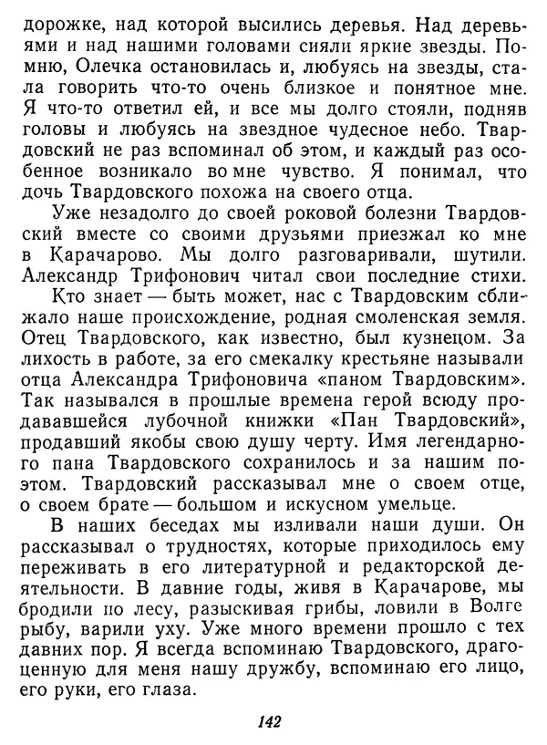 Иван Соколов-Микитов - Давние встречи - Страница № 147 Иван Соколов-Микитов - Давние встречи - Страница № 147