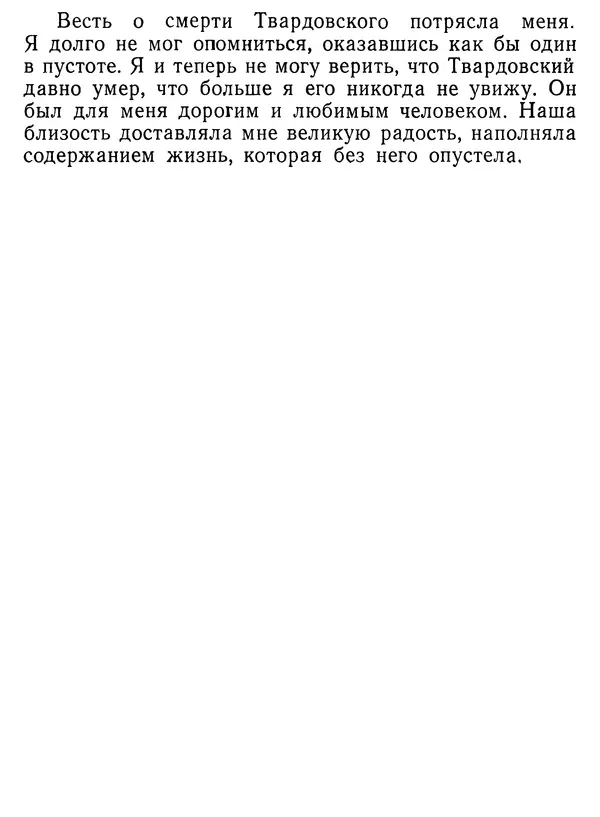 Иван Соколов-Микитов - Давние встречи - Страница № 148 Иван Соколов-Микитов - Давние встречи - Страница № 148