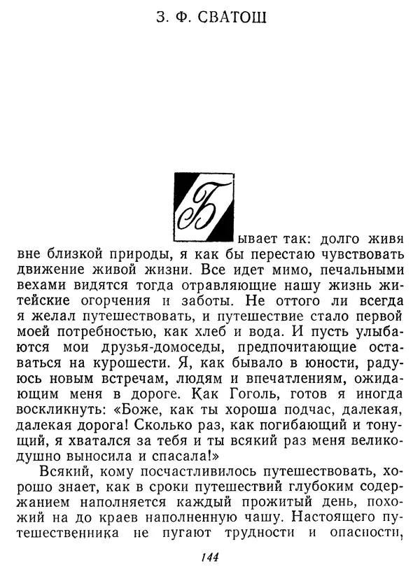 Иван Соколов-Микитов - Давние встречи - Страница № 149 Иван Соколов-Микитов - Давние встречи - Страница № 149