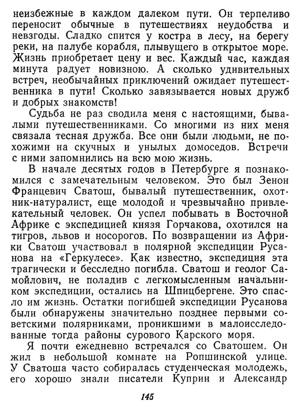 Иван Соколов-Микитов - Давние встречи - Страница № 150 Иван Соколов-Микитов - Давние встречи - Страница № 150