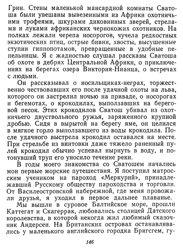 Иван Соколов-Микитов - Давние встречи - Страница № 151 Иван Соколов-Микитов - Давние встречи - Страница № 151