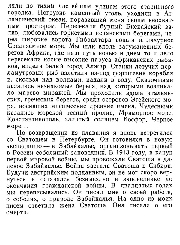 Иван Соколов-Микитов - Давние встречи - Страница № 152 Иван Соколов-Микитов - Давние встречи - Страница № 152