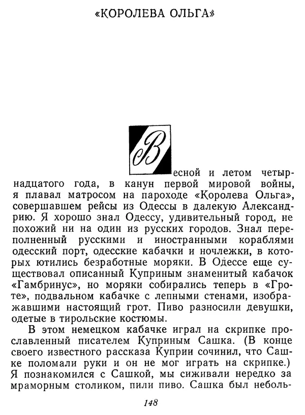 Иван Соколов-Микитов - Давние встречи - Страница № 153 Иван Соколов-Микитов - Давние встречи - Страница № 153