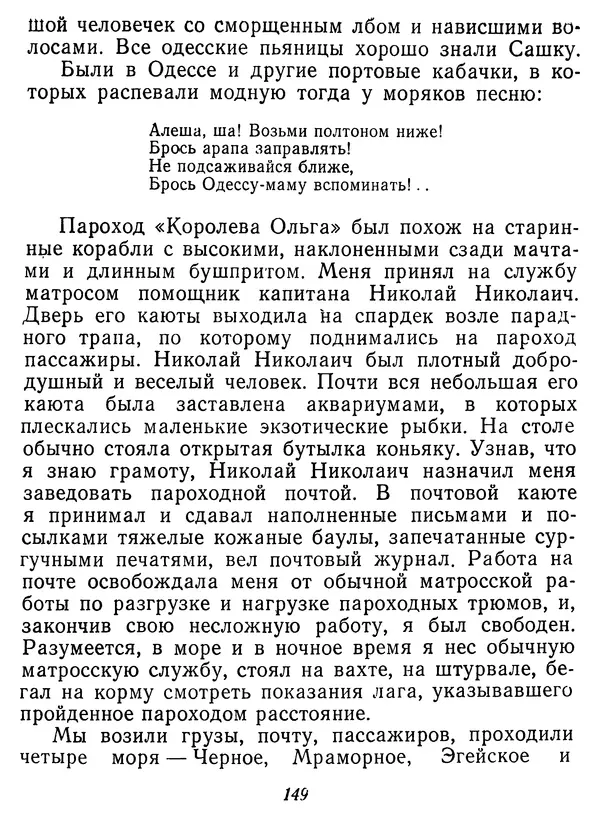 Иван Соколов-Микитов - Давние встречи - Страница № 154 Иван Соколов-Микитов - Давние встречи - Страница № 154