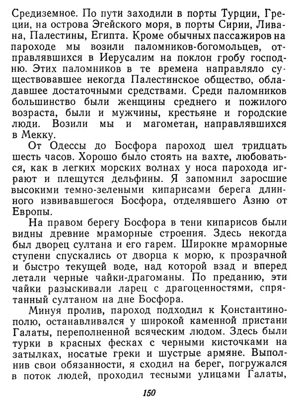 Иван Соколов-Микитов - Давние встречи - Страница № 155 Иван Соколов-Микитов - Давние встречи - Страница № 155