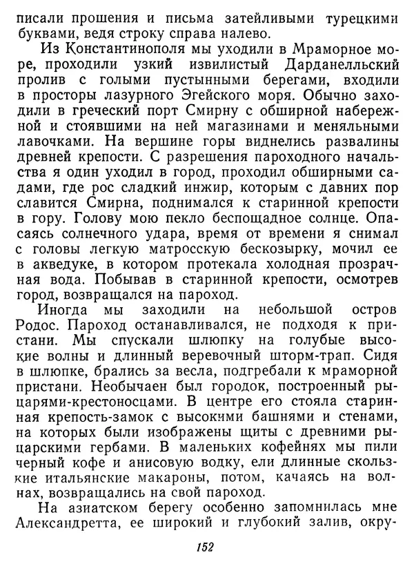 Иван Соколов-Микитов - Давние встречи - Страница № 157 Иван Соколов-Микитов - Давние встречи - Страница № 157