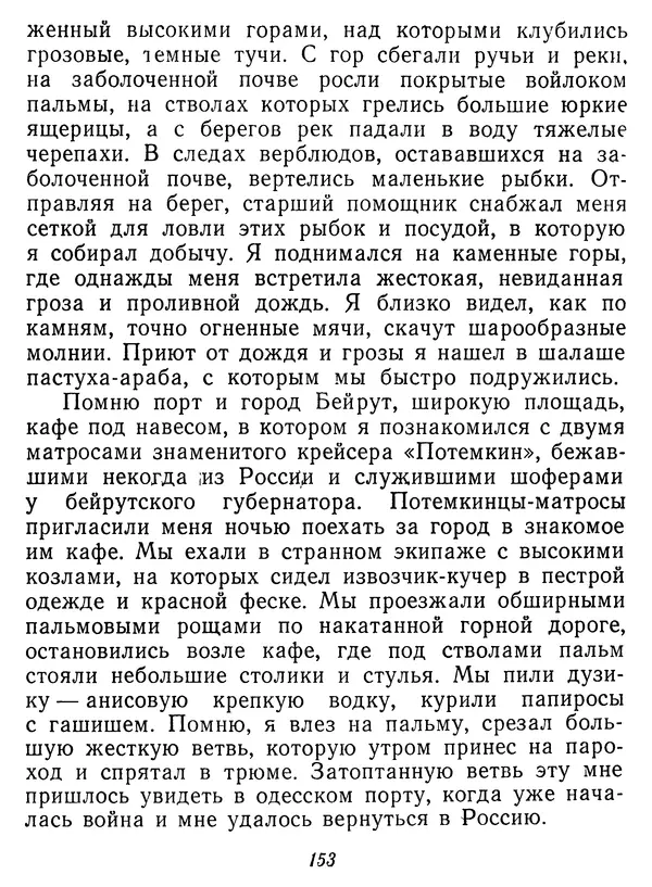 Иван Соколов-Микитов - Давние встречи - Страница № 158 Иван Соколов-Микитов - Давние встречи - Страница № 158