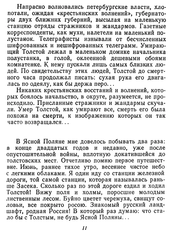 Иван Соколов-Микитов - Давние встречи - Страница № 16 Иван Соколов-Микитов - Давние встречи - Страница № 16