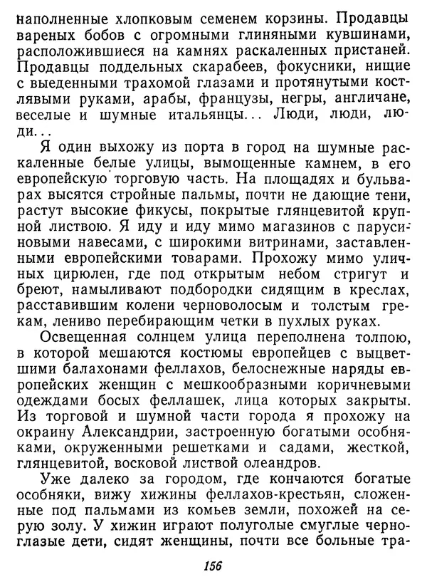 Иван Соколов-Микитов - Давние встречи - Страница № 161 Иван Соколов-Микитов - Давние встречи - Страница № 161