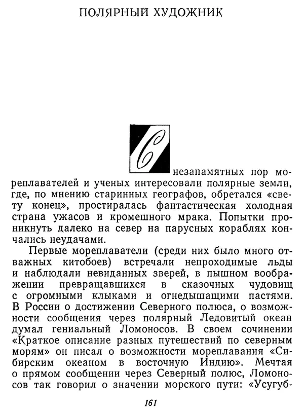 Иван Соколов-Микитов - Давние встречи - Страница № 166 Иван Соколов-Микитов - Давние встречи - Страница № 166
