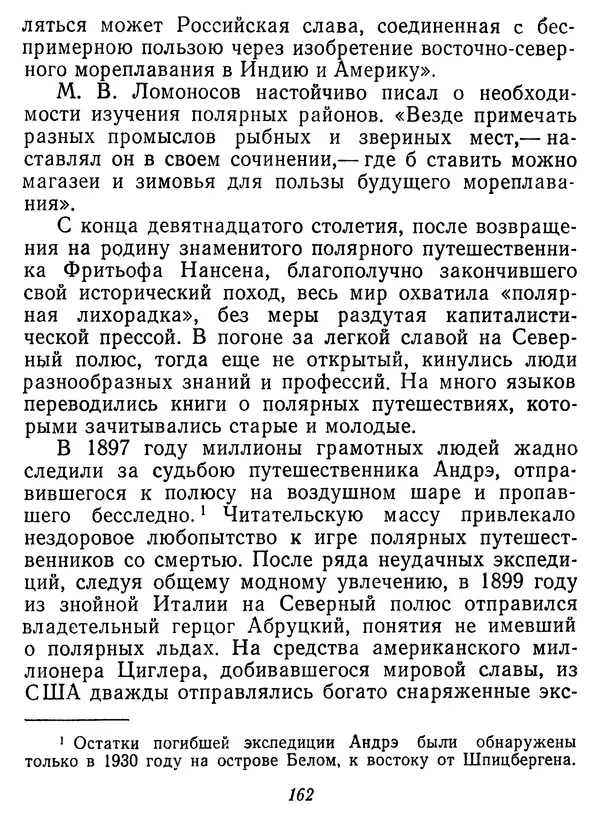 Иван Соколов-Микитов - Давние встречи - Страница № 167 Иван Соколов-Микитов - Давние встречи - Страница № 167
