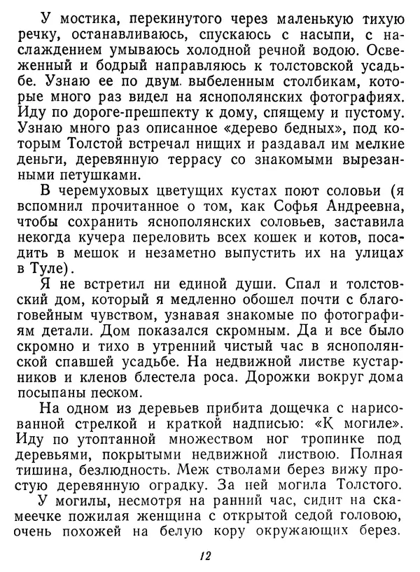 Иван Соколов-Микитов - Давние встречи - Страница № 17 Иван Соколов-Микитов - Давние встречи - Страница № 17