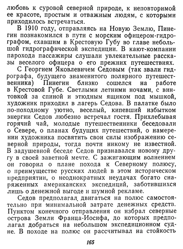 Иван Соколов-Микитов - Давние встречи - Страница № 170 Иван Соколов-Микитов - Давние встречи - Страница № 170