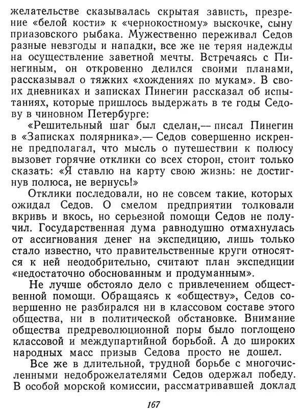Иван Соколов-Микитов - Давние встречи - Страница № 172 Иван Соколов-Микитов - Давние встречи - Страница № 172