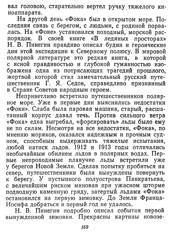 Иван Соколов-Микитов - Давние встречи - Страница № 174 Иван Соколов-Микитов - Давние встречи - Страница № 174