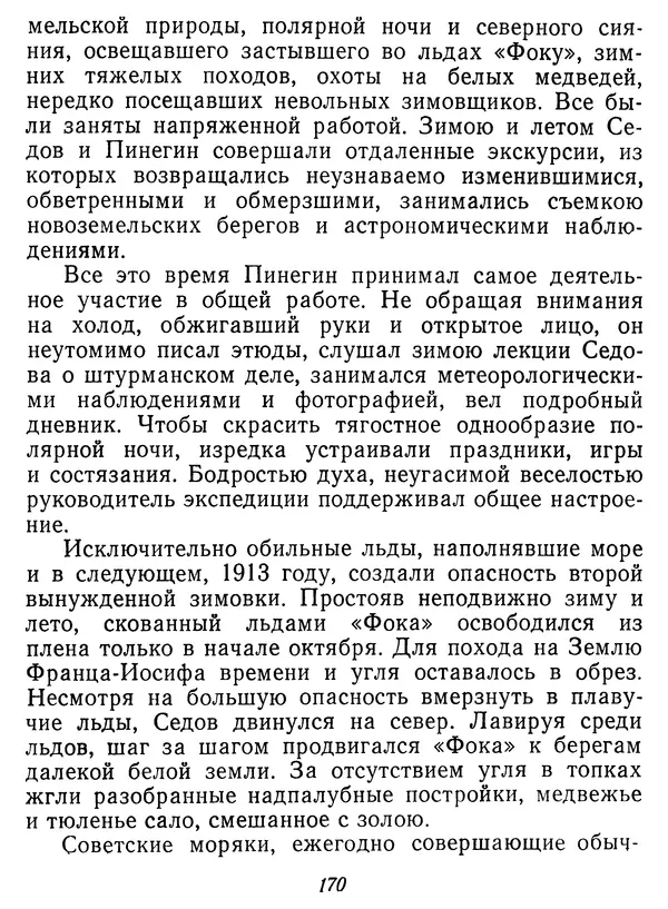 Иван Соколов-Микитов - Давние встречи - Страница № 175 Иван Соколов-Микитов - Давние встречи - Страница № 175