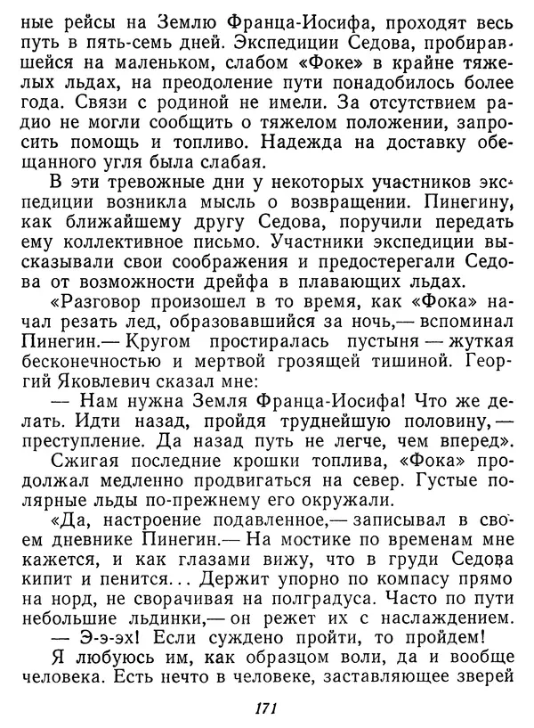 Иван Соколов-Микитов - Давние встречи - Страница № 176 Иван Соколов-Микитов - Давние встречи - Страница № 176