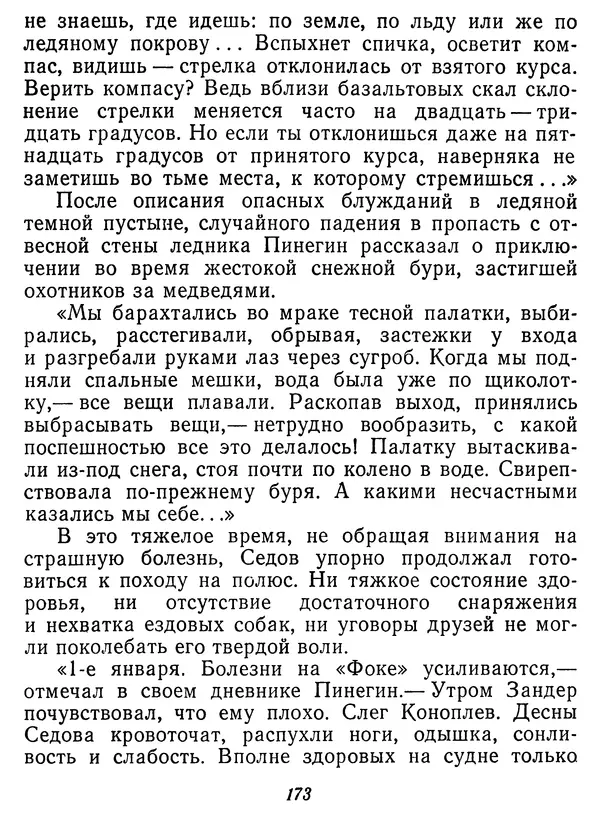 Иван Соколов-Микитов - Давние встречи - Страница № 178 Иван Соколов-Микитов - Давние встречи - Страница № 178