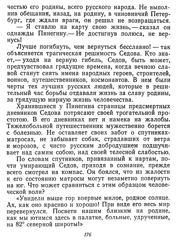 Иван Соколов-Микитов - Давние встречи - Страница № 181 Иван Соколов-Микитов - Давние встречи - Страница № 181