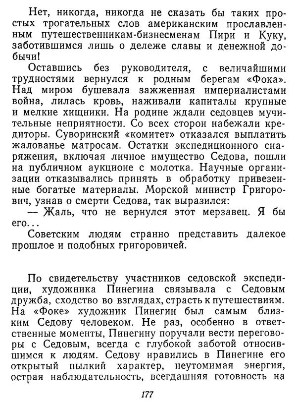 Иван Соколов-Микитов - Давние встречи - Страница № 182 Иван Соколов-Микитов - Давние встречи - Страница № 182