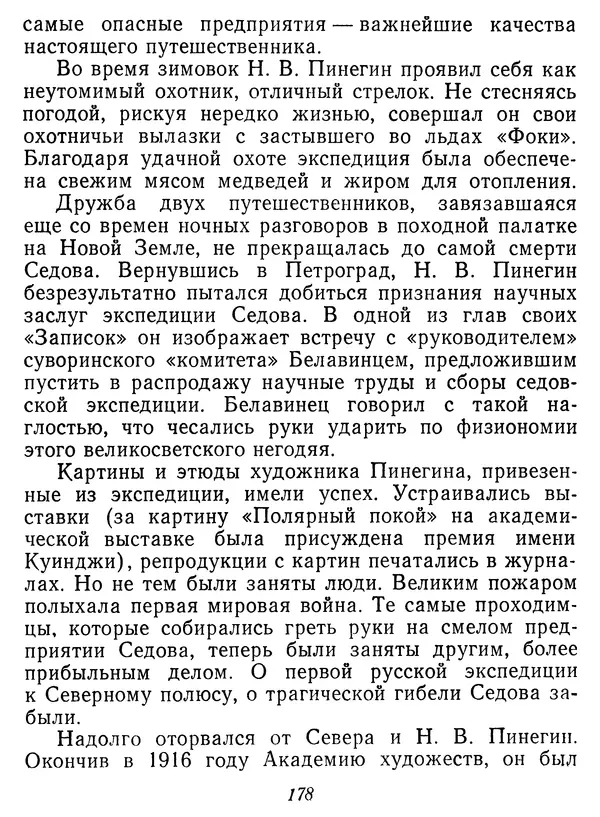 Иван Соколов-Микитов - Давние встречи - Страница № 183 Иван Соколов-Микитов - Давние встречи - Страница № 183