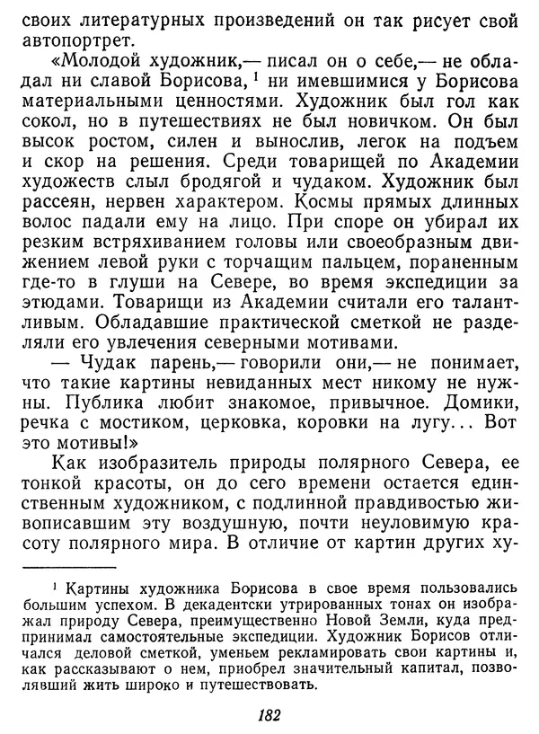 Иван Соколов-Микитов - Давние встречи - Страница № 187 Иван Соколов-Микитов - Давние встречи - Страница № 187