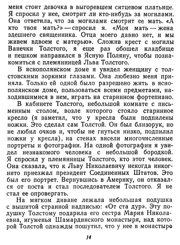 Иван Соколов-Микитов - Давние встречи - Страница № 19 Иван Соколов-Микитов - Давние встречи - Страница № 19