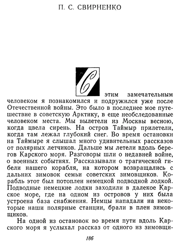 Иван Соколов-Микитов - Давние встречи - Страница № 191 Иван Соколов-Микитов - Давние встречи - Страница № 191