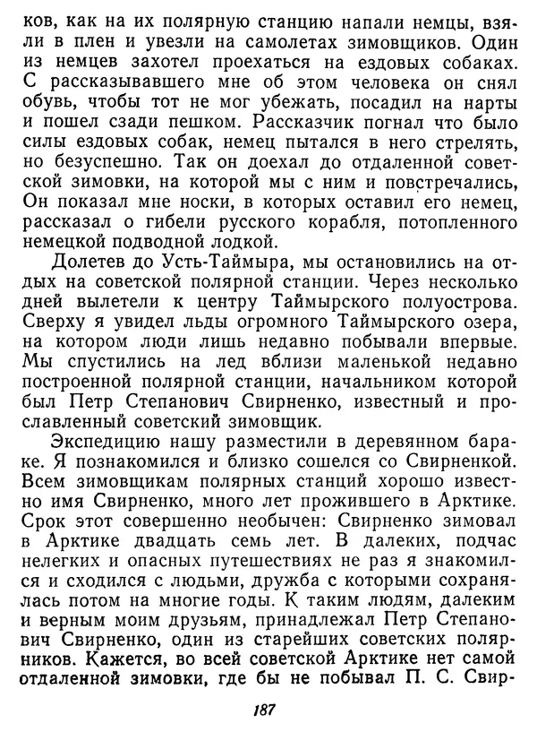 Иван Соколов-Микитов - Давние встречи - Страница № 192 Иван Соколов-Микитов - Давние встречи - Страница № 192