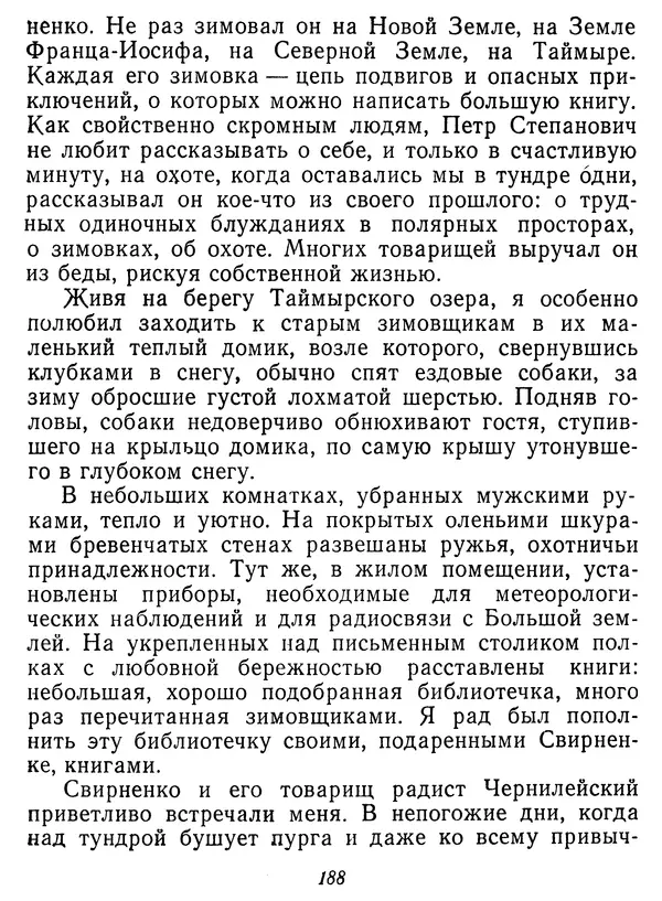 Иван Соколов-Микитов - Давние встречи - Страница № 193 Иван Соколов-Микитов - Давние встречи - Страница № 193