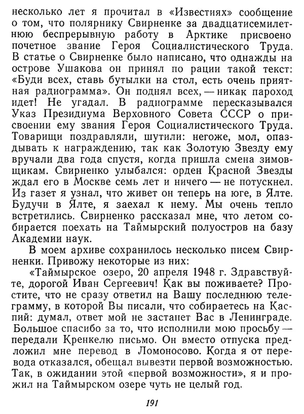 Иван Соколов-Микитов - Давние встречи - Страница № 196 Иван Соколов-Микитов - Давние встречи - Страница № 196
