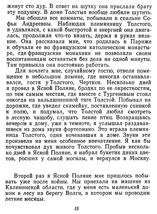 Иван Соколов-Микитов - Давние встречи - Страница № 20 Иван Соколов-Микитов - Давние встречи - Страница № 20
