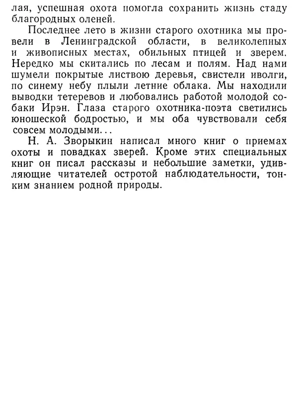 Иван Соколов-Микитов - Давние встречи - Страница № 202 Иван Соколов-Микитов - Давние встречи - Страница № 202