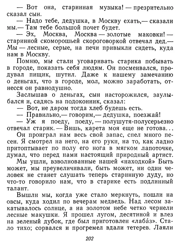 Иван Соколов-Микитов - Давние встречи - Страница № 207 Иван Соколов-Микитов - Давние встречи - Страница № 207