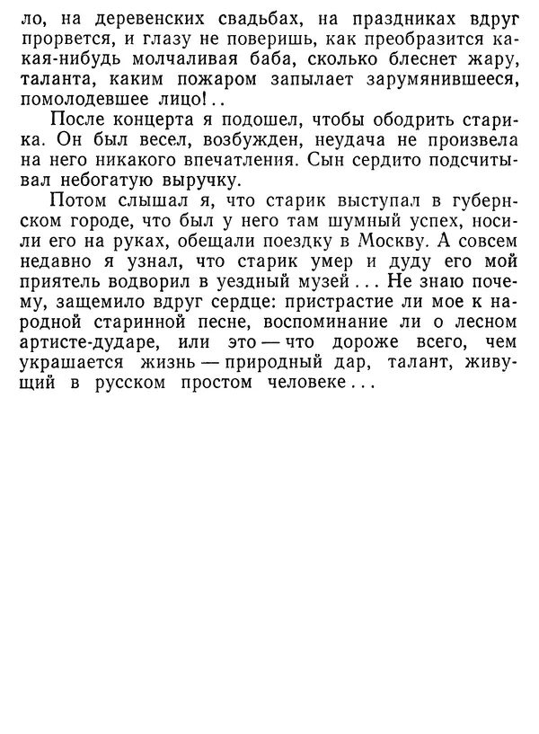 Иван Соколов-Микитов - Давние встречи - Страница № 209 Иван Соколов-Микитов - Давние встречи - Страница № 209
