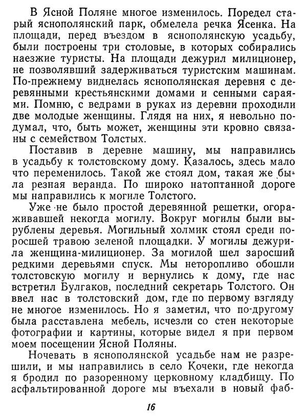 Иван Соколов-Микитов - Давние встречи - Страница № 21 Иван Соколов-Микитов - Давние встречи - Страница № 21