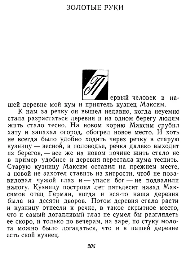 Иван Соколов-Микитов - Давние встречи - Страница № 210 Иван Соколов-Микитов - Давние встречи - Страница № 210
