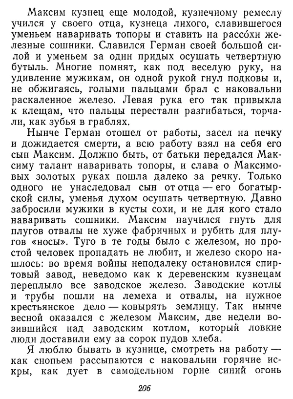 Иван Соколов-Микитов - Давние встречи - Страница № 211 Иван Соколов-Микитов - Давние встречи - Страница № 211