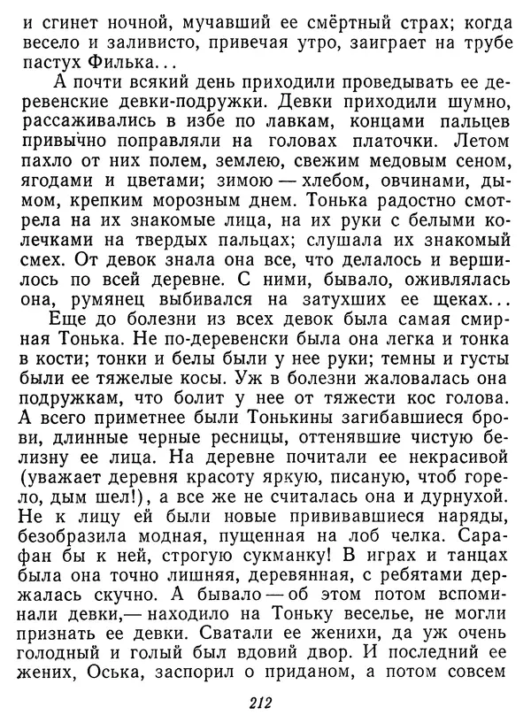 Иван Соколов-Микитов - Давние встречи - Страница № 217 Иван Соколов-Микитов - Давние встречи - Страница № 217