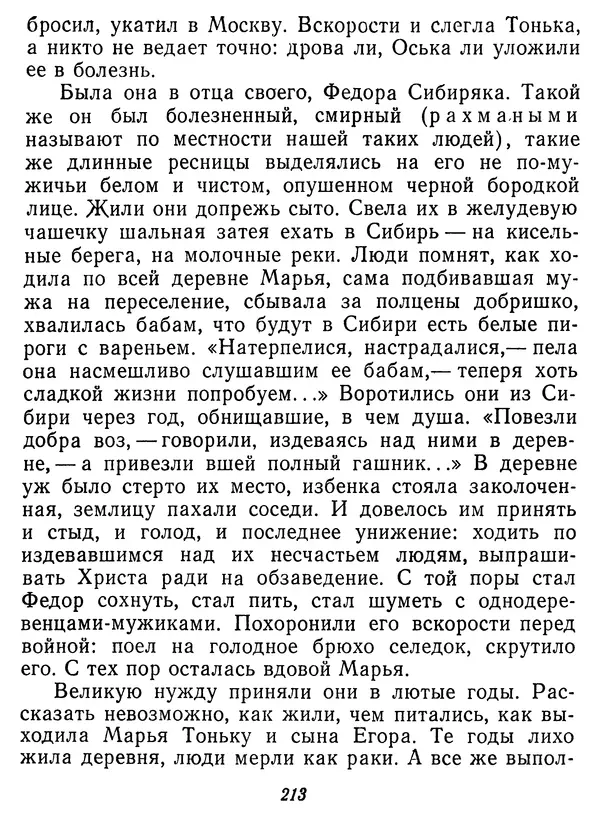 Иван Соколов-Микитов - Давние встречи - Страница № 218 Иван Соколов-Микитов - Давние встречи - Страница № 218