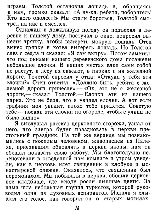 Иван Соколов-Микитов - Давние встречи - Страница № 23 Иван Соколов-Микитов - Давние встречи - Страница № 23