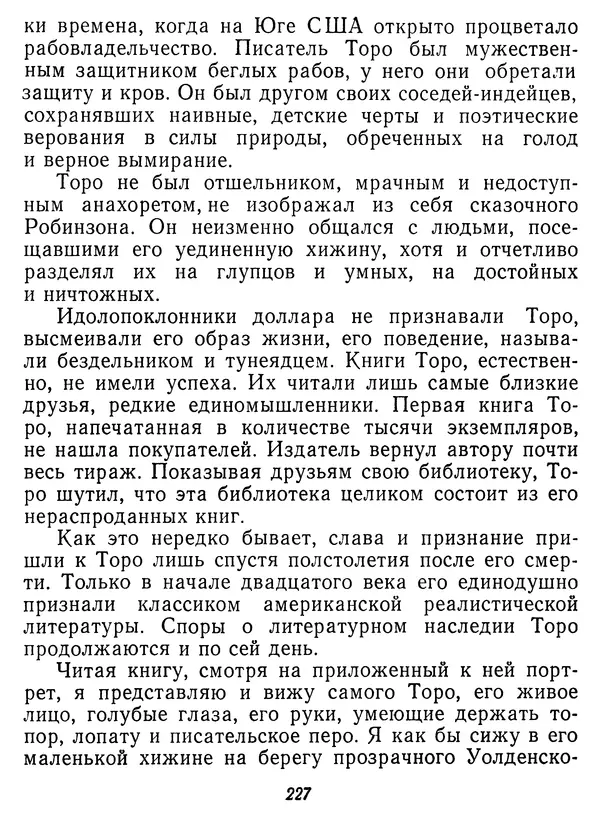 Иван Соколов-Микитов - Давние встречи - Страница № 232 Иван Соколов-Микитов - Давние встречи - Страница № 232